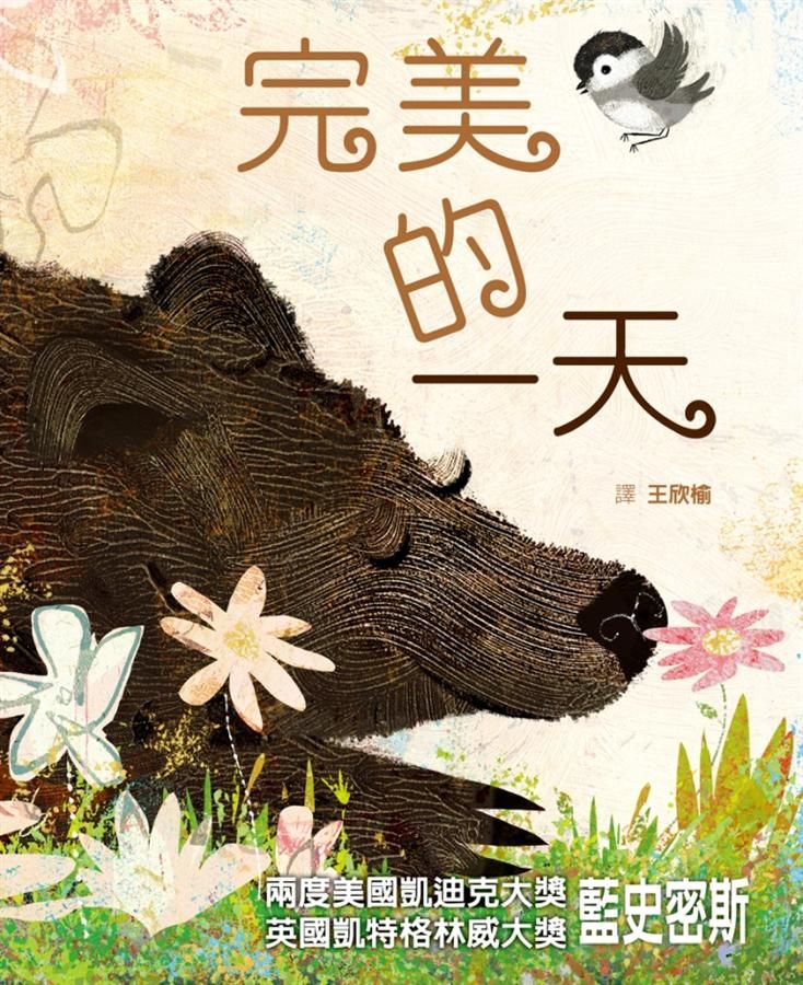 完美的一天