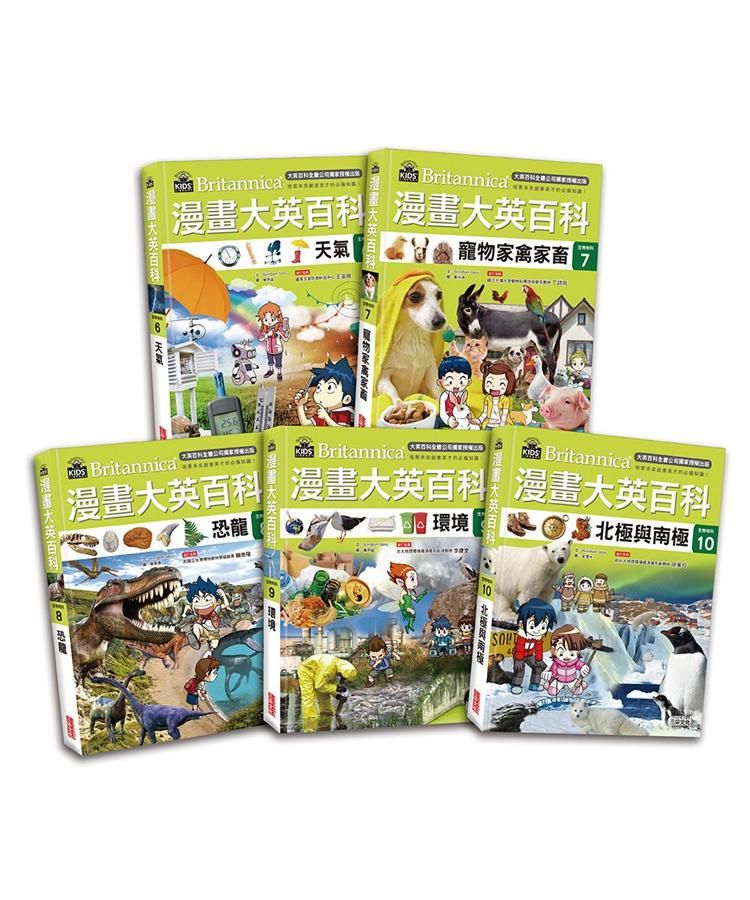 漫畫大英百科 生物地科 6-10 (5冊合售)