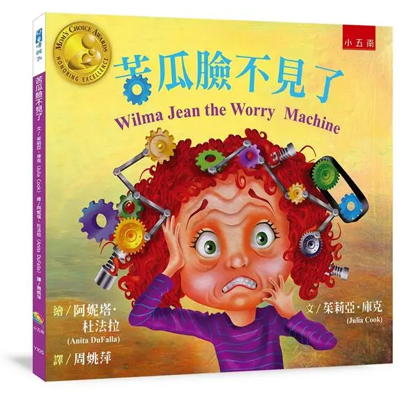 苦瓜臉不見了