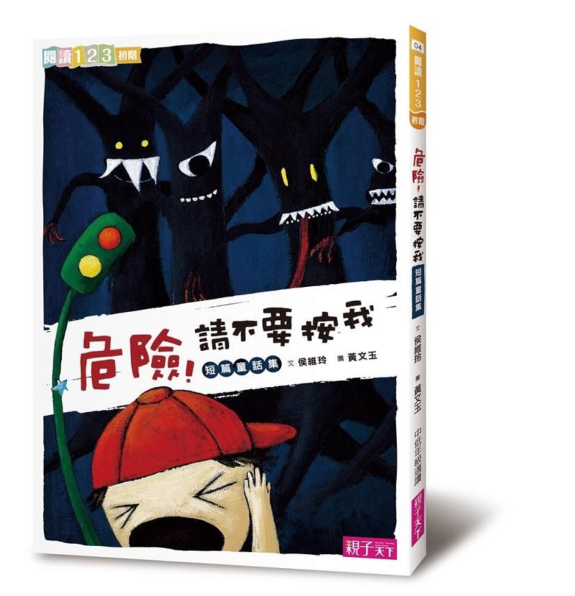 危險! 請不要按我 (第2版)
