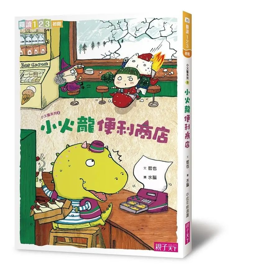 小火龍便利商店 (第2版)