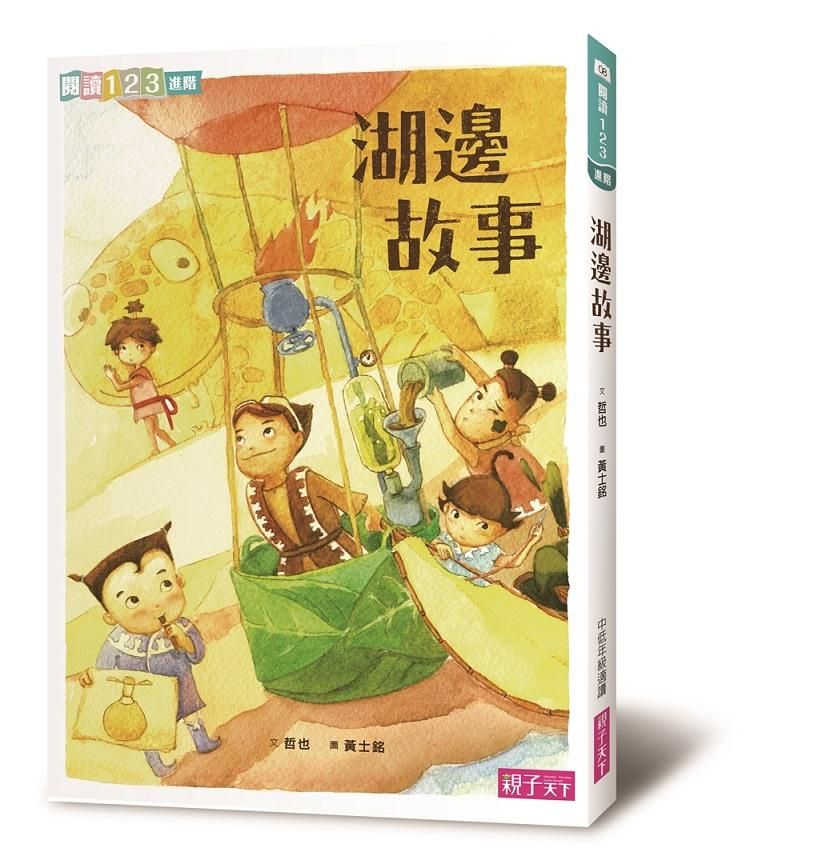 湖邊故事 (第2版)