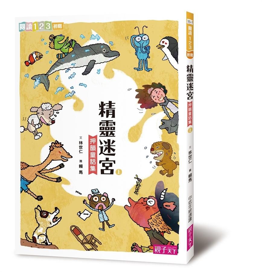精靈迷宮 上 (第2版)