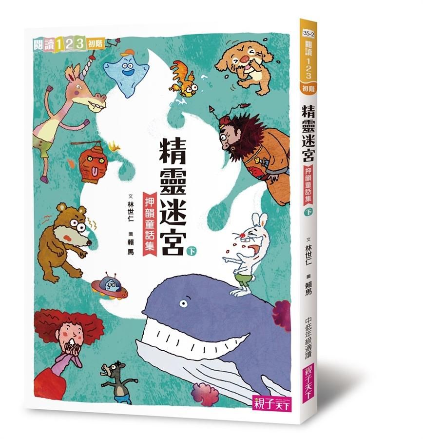 精靈迷宮 下 (第2版)