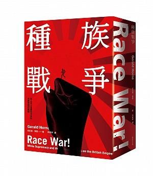 種族戰爭: 白人至上主義與日本對大英帝國的攻擊