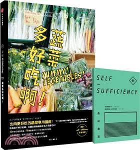 食帖 17: 蔬菜多好吃啊!