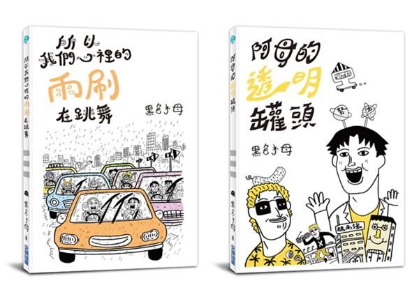 黑色水母套書組 (2冊合售)
