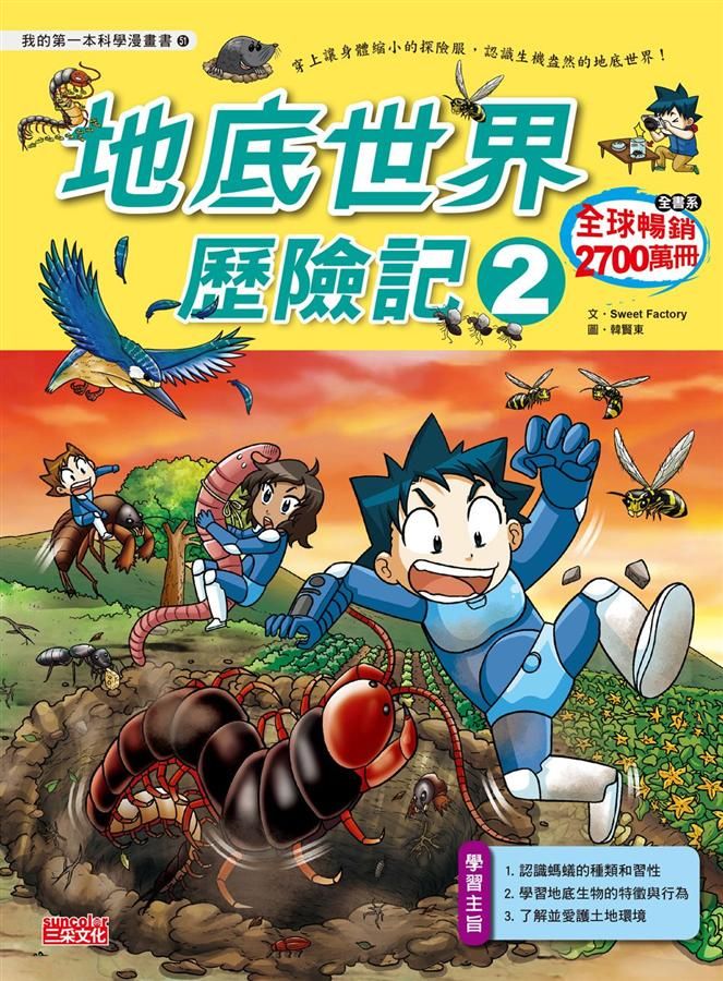 地底世界歷險記 2