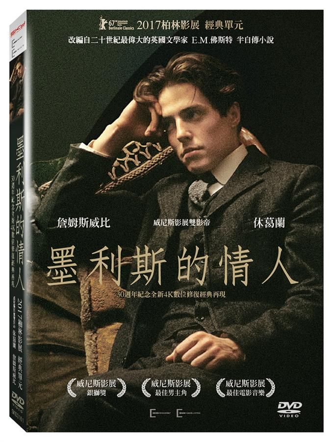 墨利斯的情人 (經典數位修復)