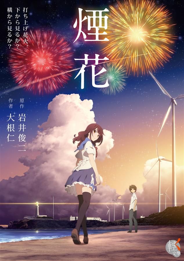煙花