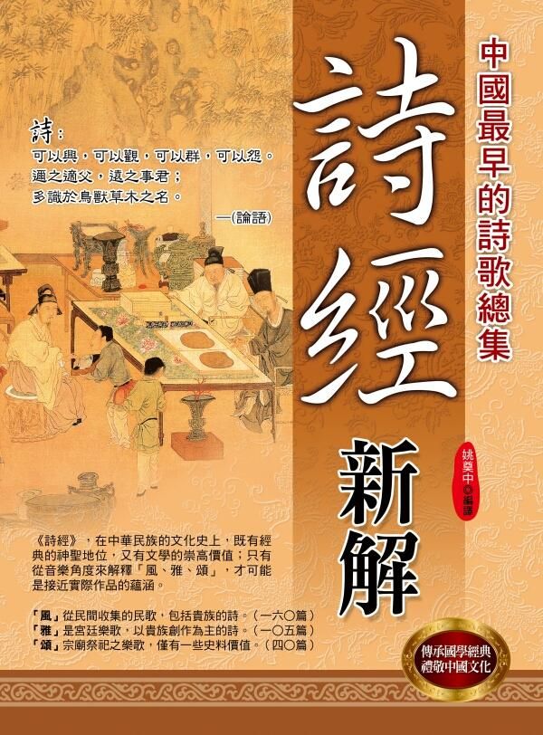 詩經新解