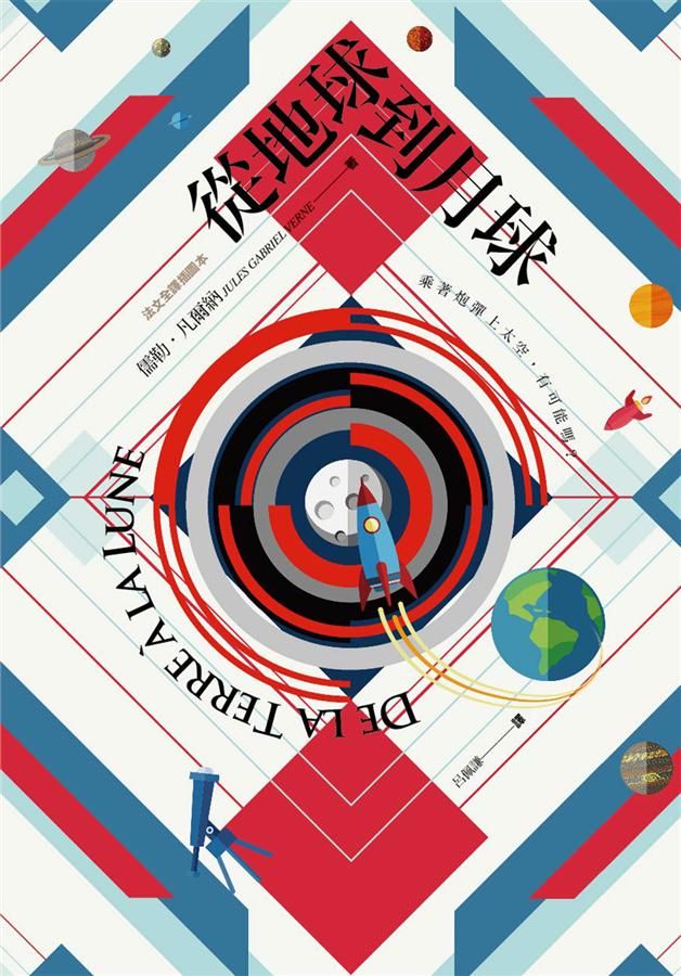 從地球到月球