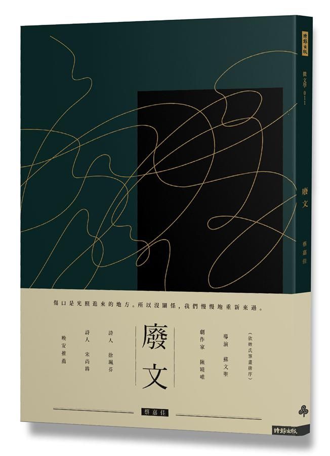 廢文