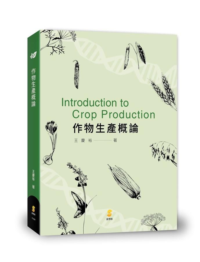 作物生產概論