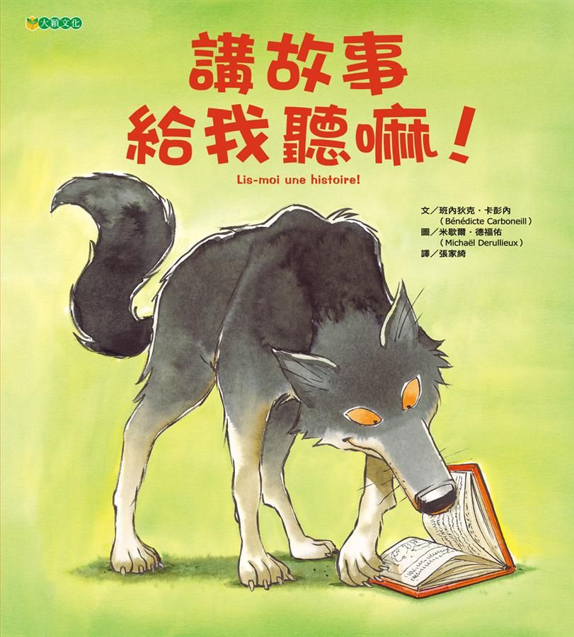 講故事給我聽嘛!