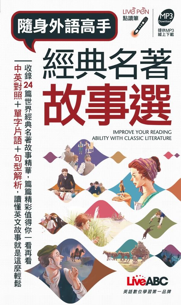 經典名著故事選