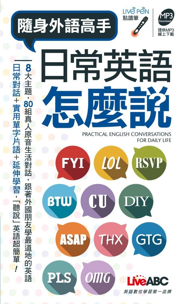 日常英語怎麼說?