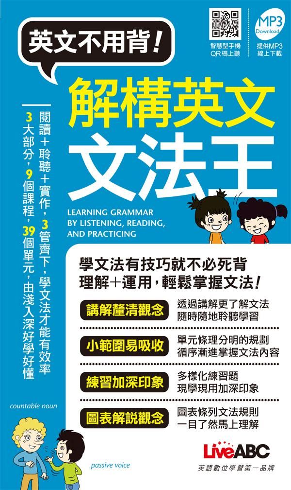 解構英文文法王