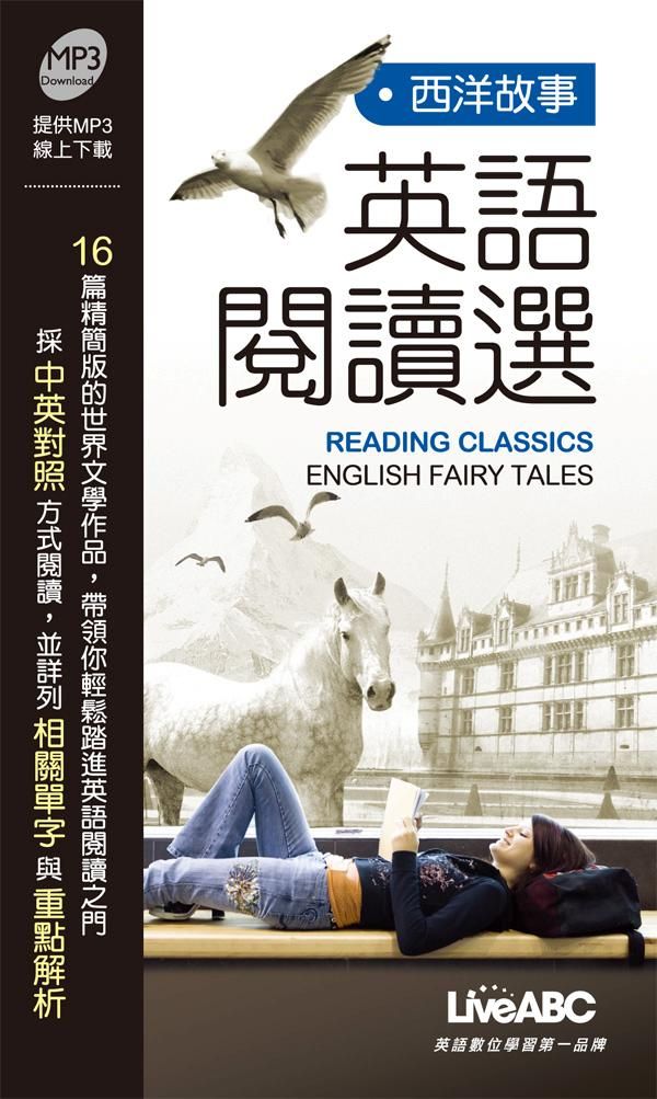 西洋故事