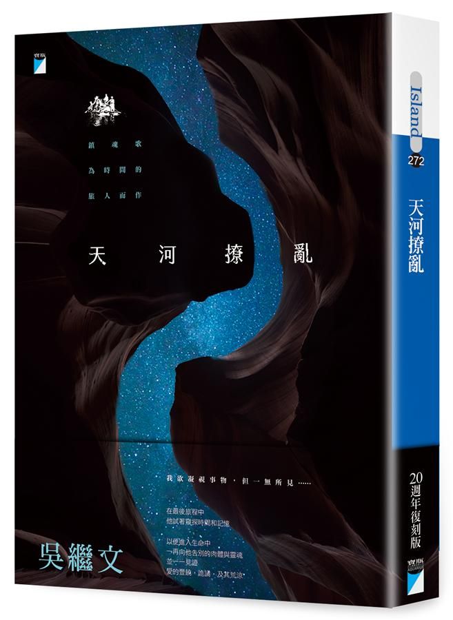 天河撩亂 (20週年復刻版)
