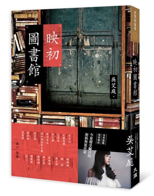 映初圖書館