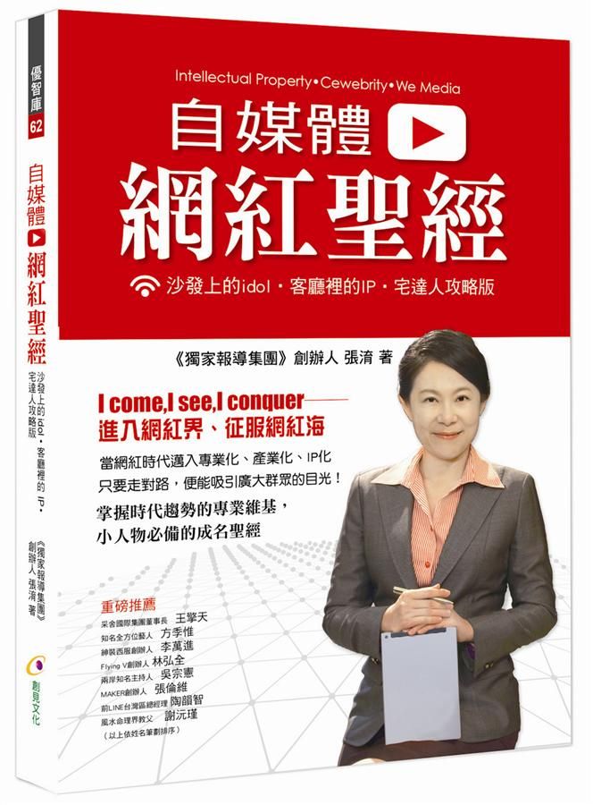 自媒體網紅聖經
