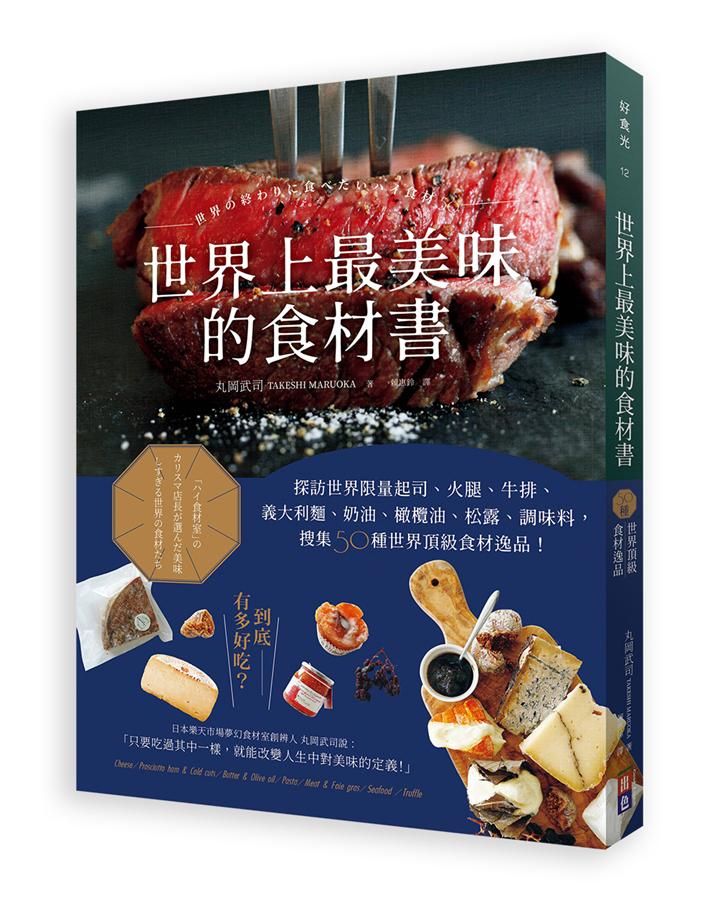 世界上最美味的食材書