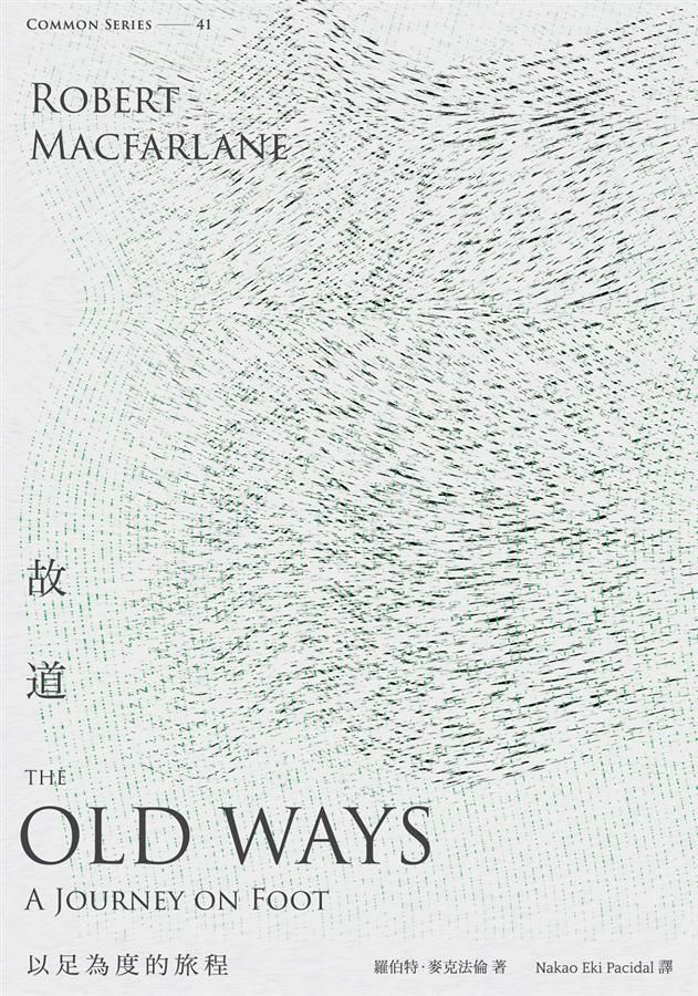 故道: 以足為度的旅程