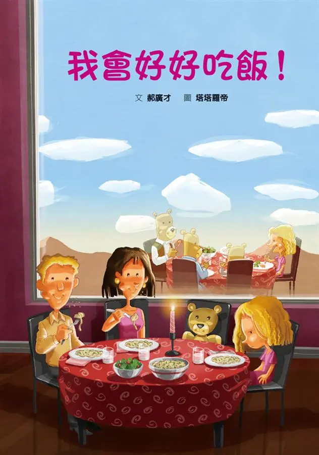 我會好好吃飯!