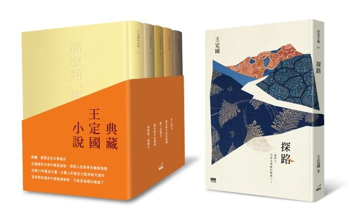 典藏王定國小說 (5冊合售)