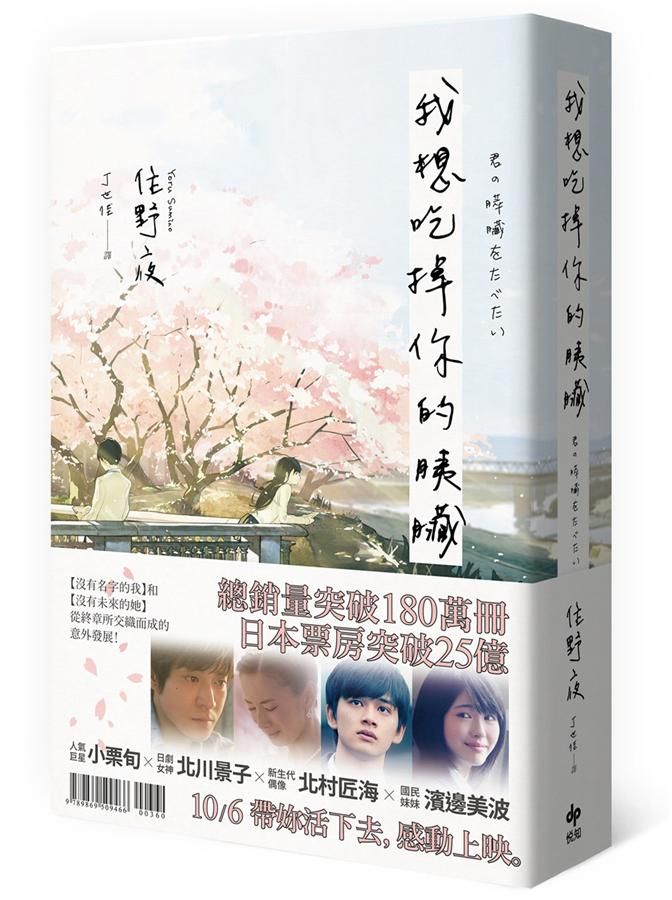 我想吃掉你的胰臟 (電影珍藏版)
