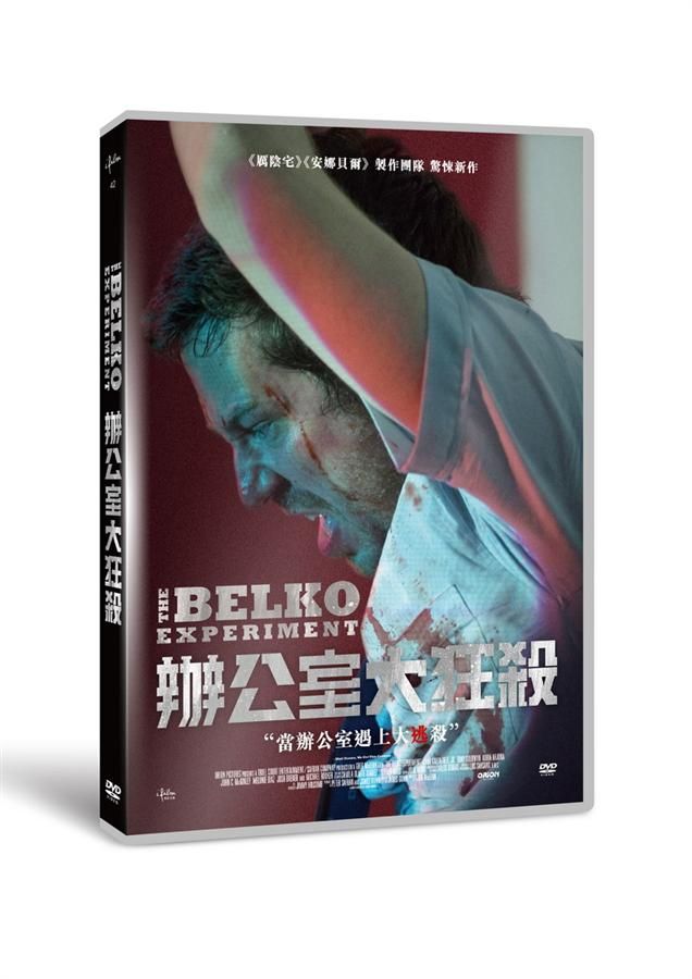 辦公室大狂殺