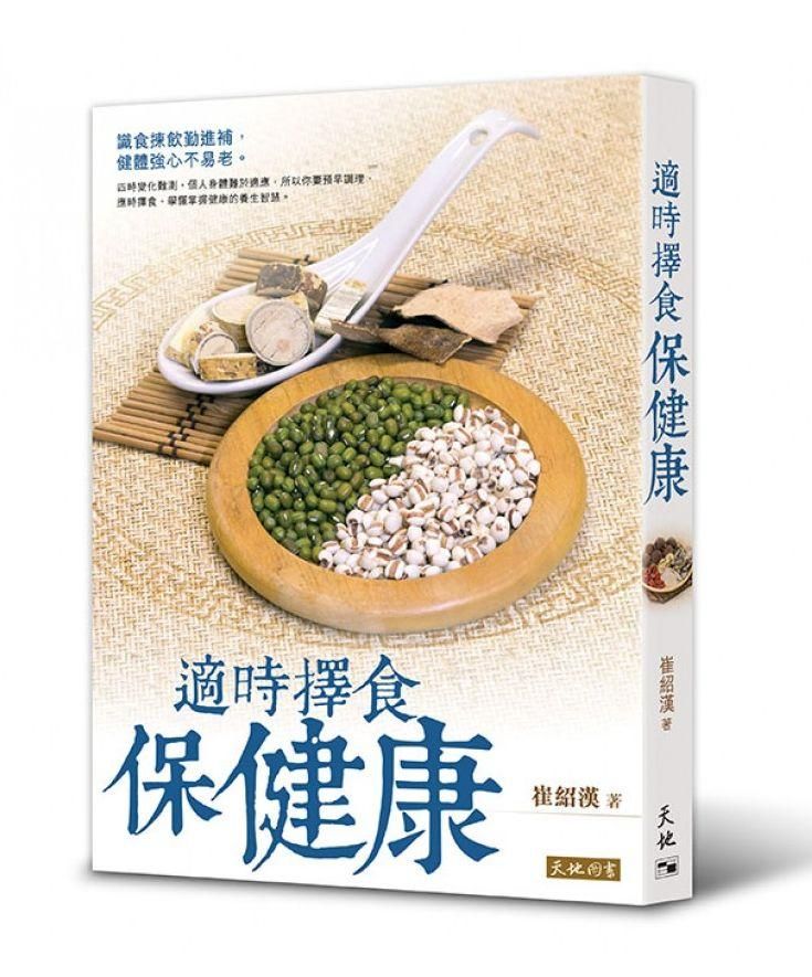 適時擇食保健康