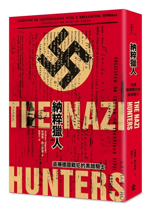納粹獵人: 追捕德國戰犯的黑暗騎士