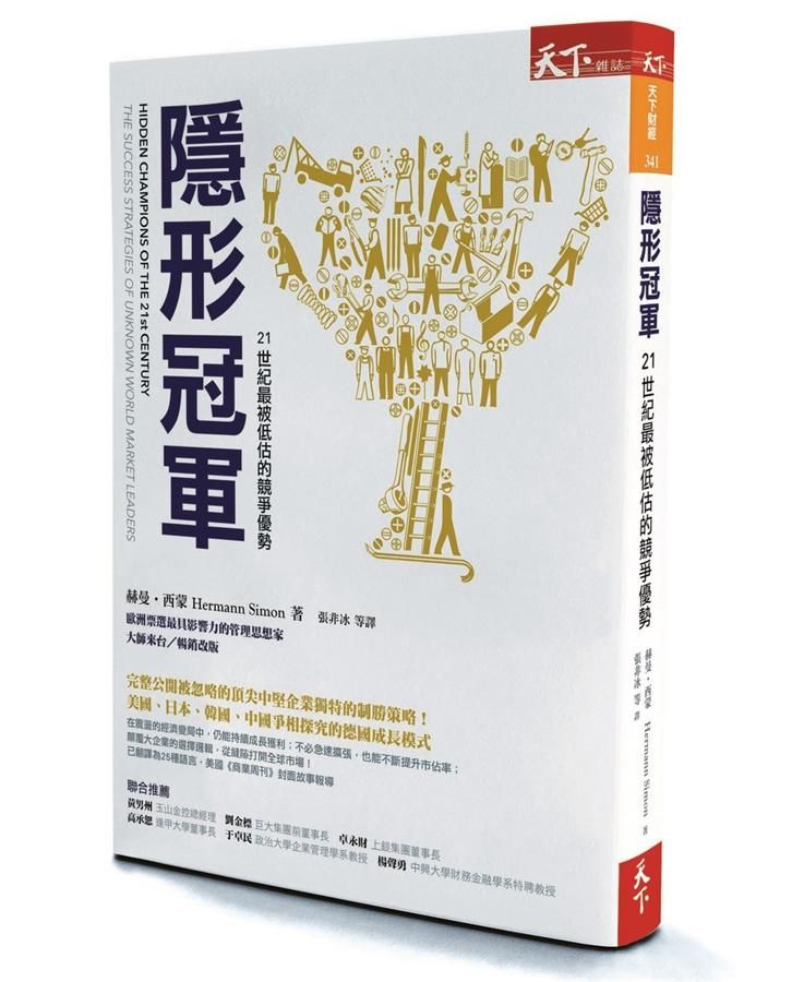 隱形冠軍: 21世紀最被低估的競爭優勢 (第2版)