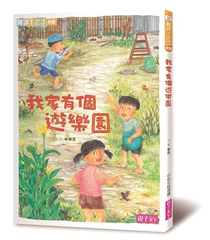 我家有個遊樂園 (第2版)