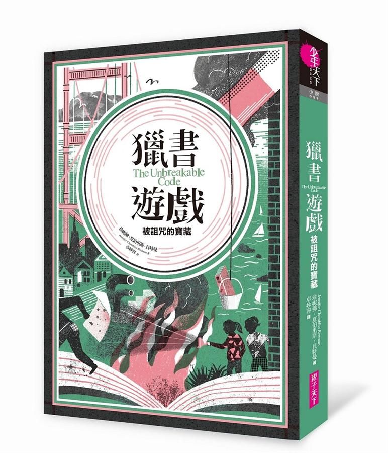 獵書遊戲: 被詛咒的寶藏