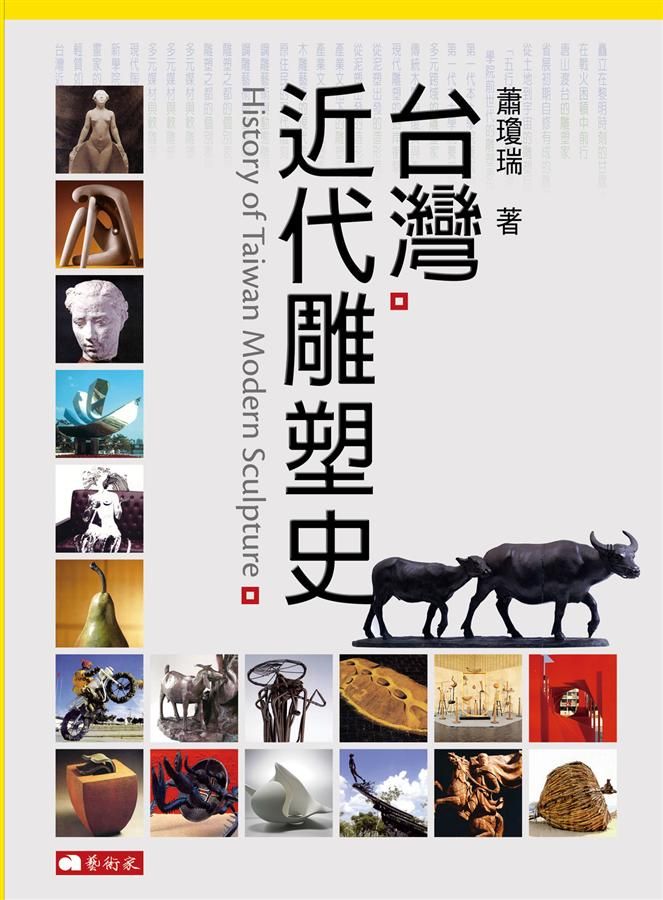 台灣近代雕塑史