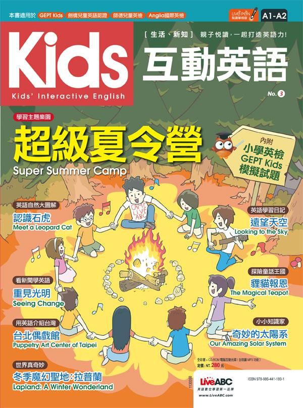 Kids互動英語 No.3 (附MP3)