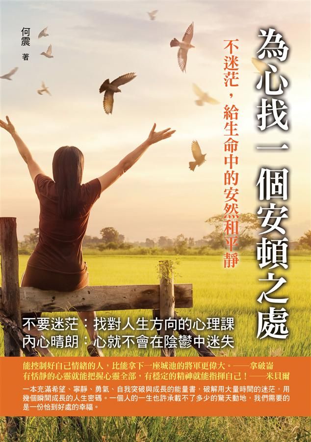 為心找一個安頓之處