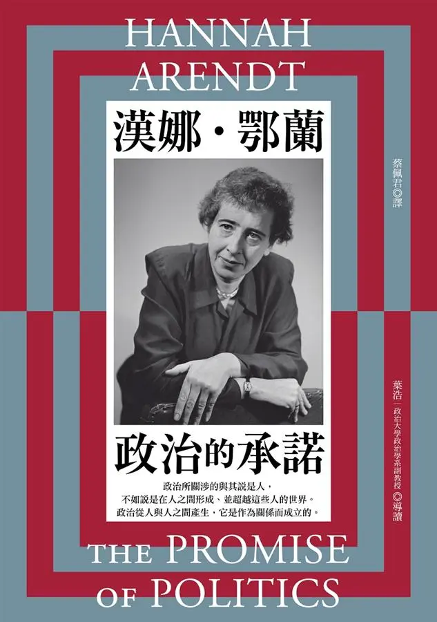 政治的承諾 (第2版)