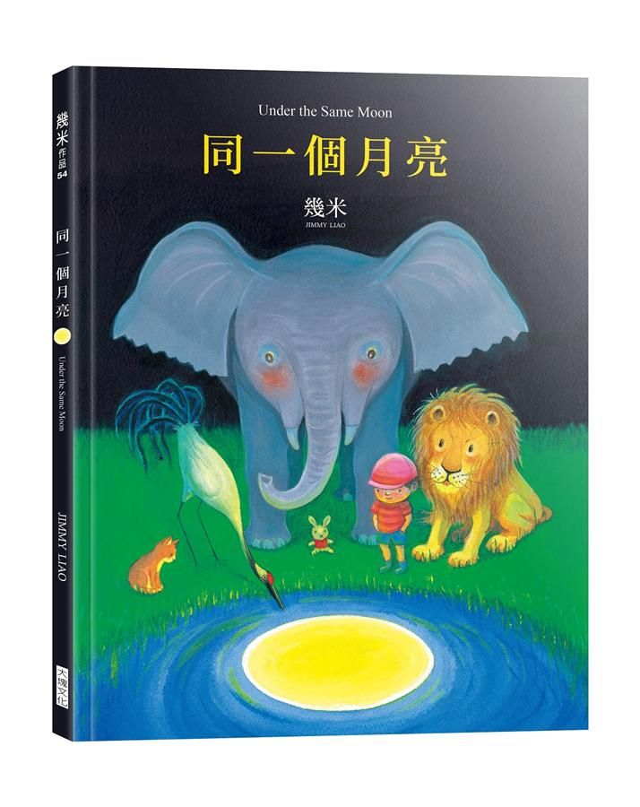 同一個月亮