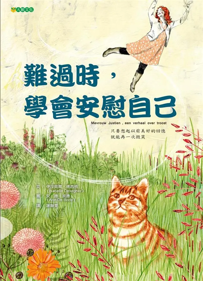 難過時, 學會安慰自己