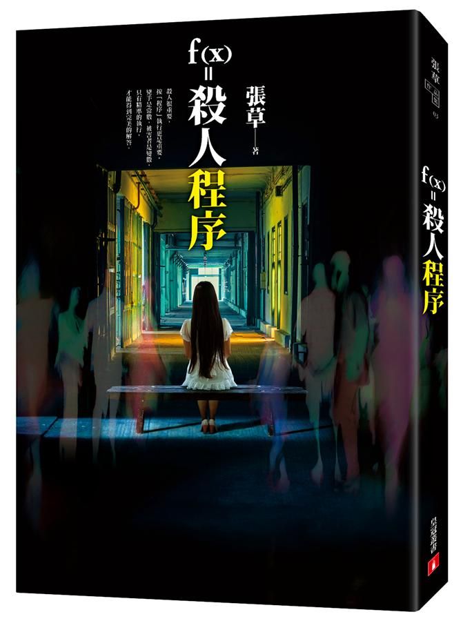 f(x)=殺人程序