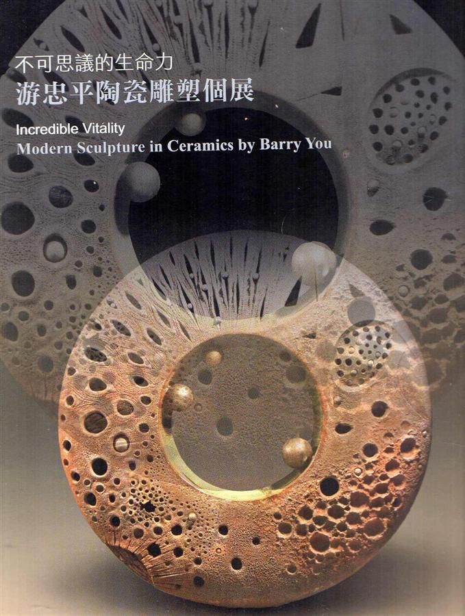 不可思議的生命力: 游忠平陶瓷雕塑個展
