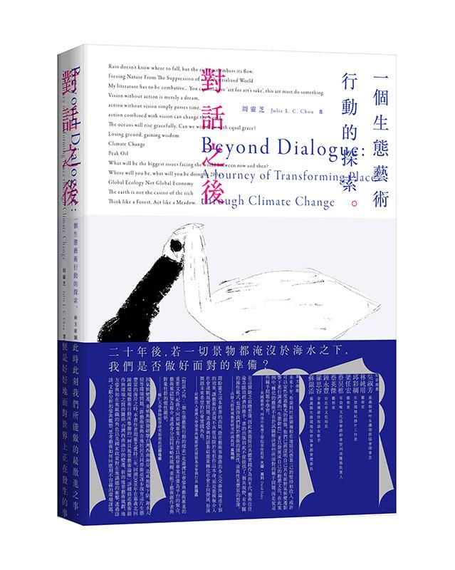 對話之後: 一個生態藝術行動的探索