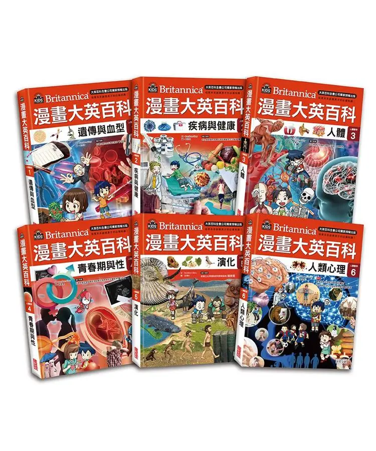 漫畫大英百科 人體醫學 1-6 (6冊合售)