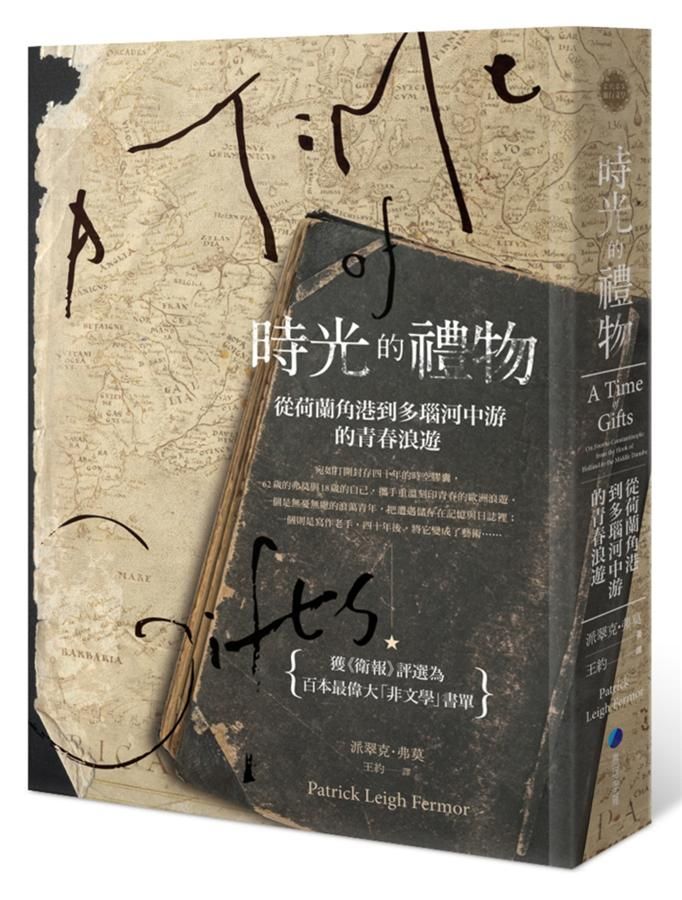 時光的禮物: 從荷蘭角港到多瑙河中游的青春浪遊