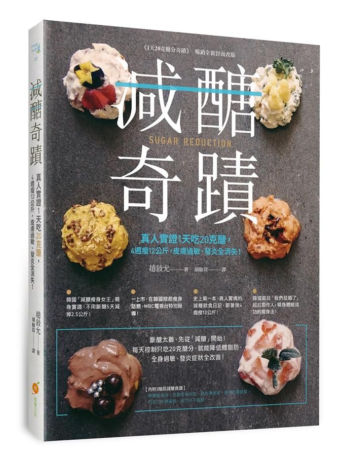 減醣奇蹟: 真人實證1天吃20克醣, 4週瘦12公斤, 皮膚過敏、發炎全消失!