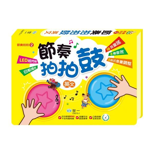 有聲書: 節奏拍拍鼓 (英文版)
